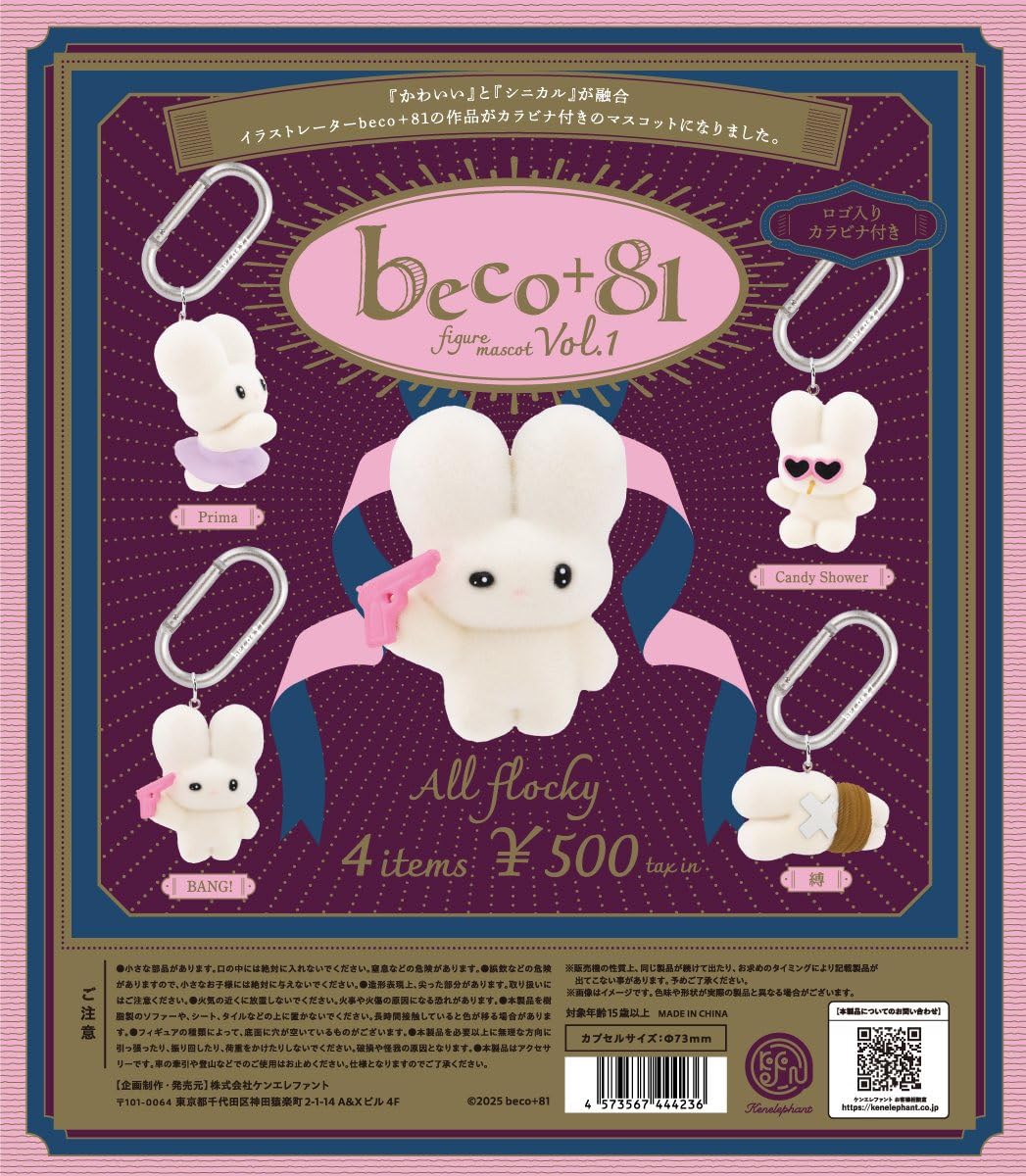 Набор фигурок-маскотов из капсульных игрушек beco+81 Vol.1 [Полный набор из 4]