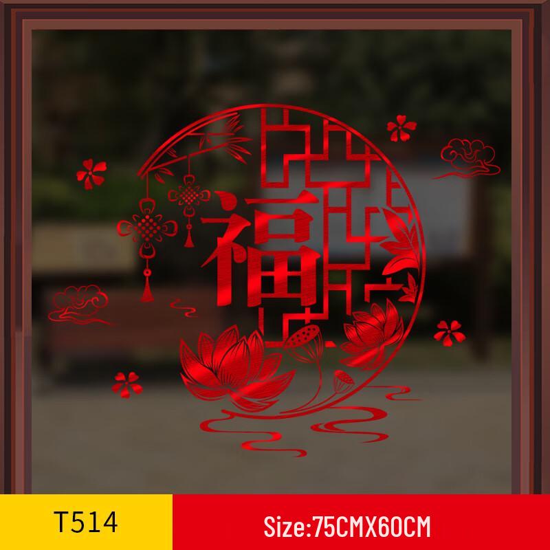 Chinese New Year Fu Character Sliding Door Sticker