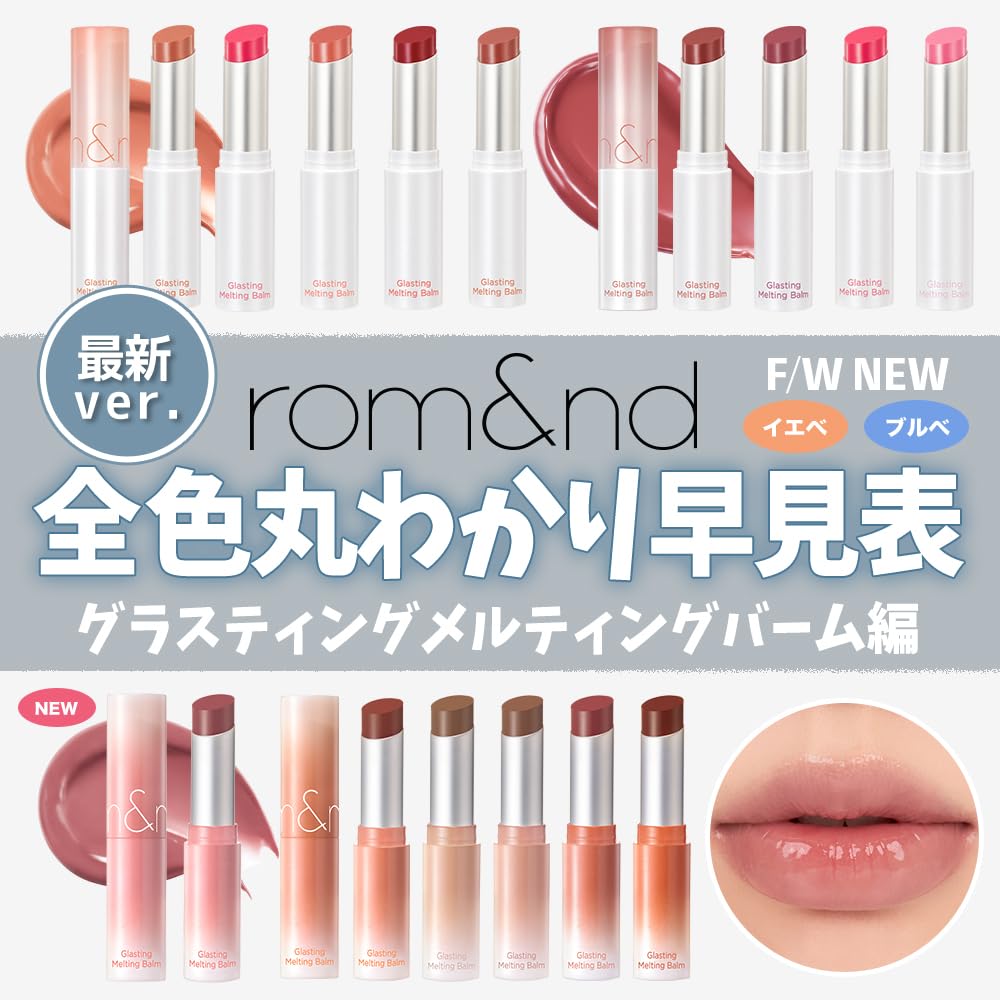 GLASTING MELTING BALM 08 CORALIA [ROM&ND] rom&nd (Koreanische Kosmetik) 3,5 g