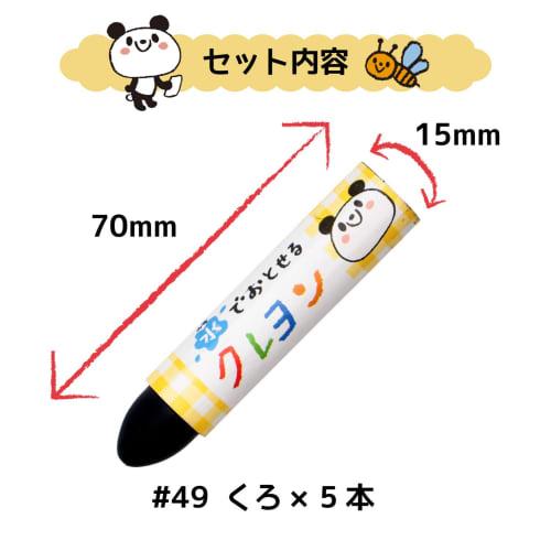 Sakura Crepas Water-soluble crayon black 5 pieces WYL5P#49