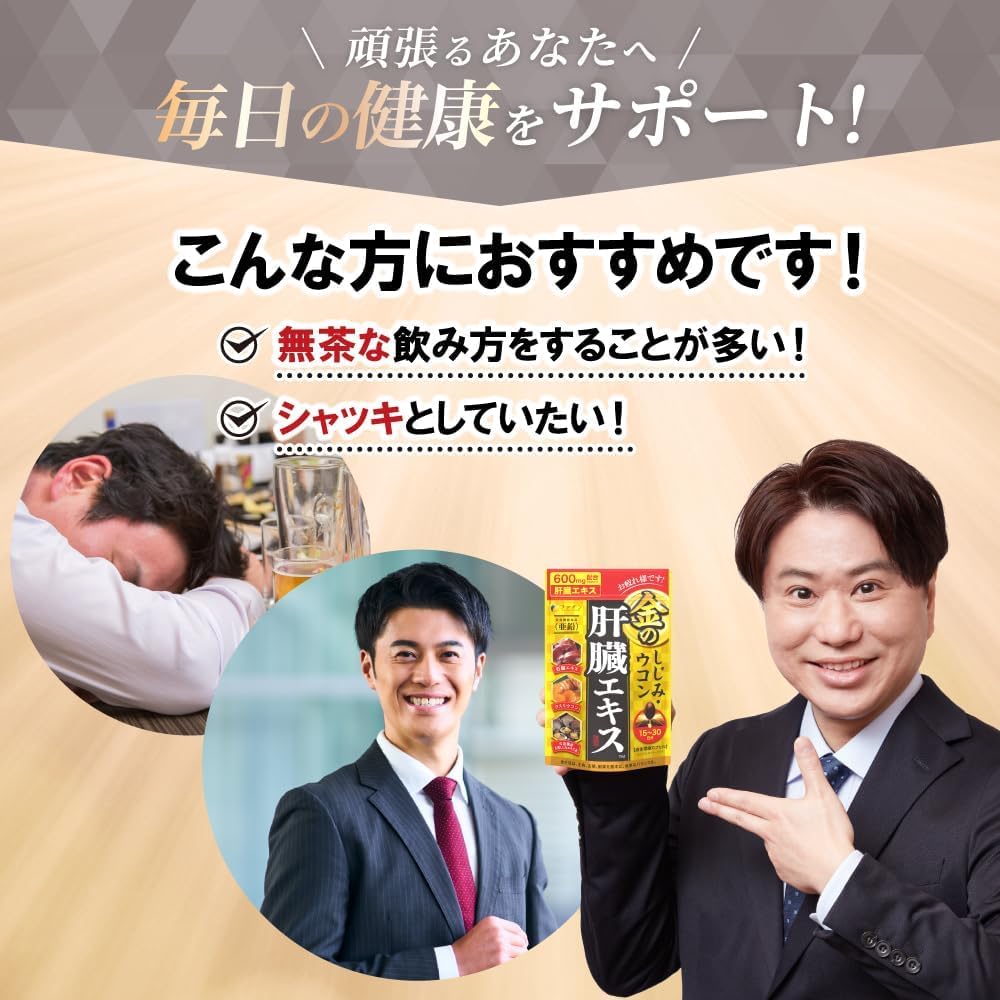 FINE JAPAN Golden Shijimi and Turmeric Liver Extract with Nutritional Function Claims Soft Liver Shijimi Shijimi Extract Medicinal and Made in Japan