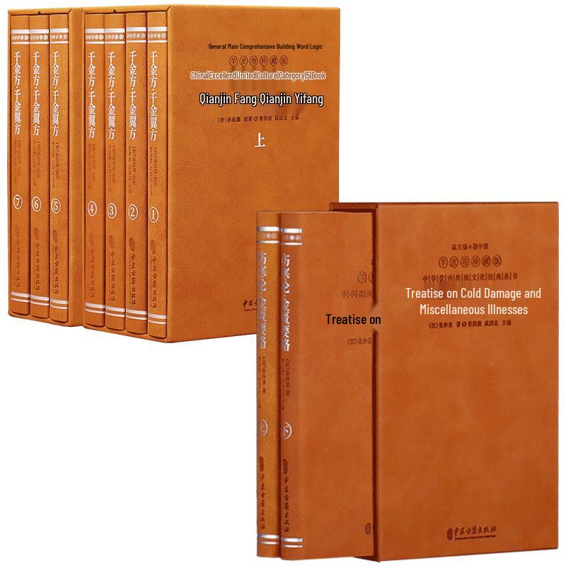 Classic Chinese Medicine Texts Collection