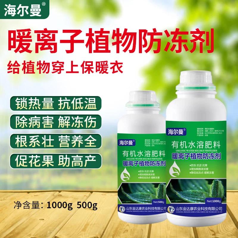Haier Man Plant Antifreeze Liquid Fertilizer