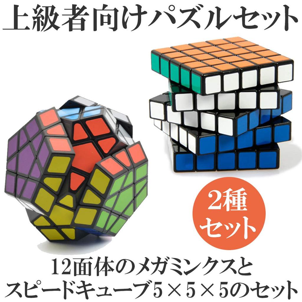 Felimore 3D Puzzle Megaminx Cube 5x5x5 Cube Set of 2 12-sided