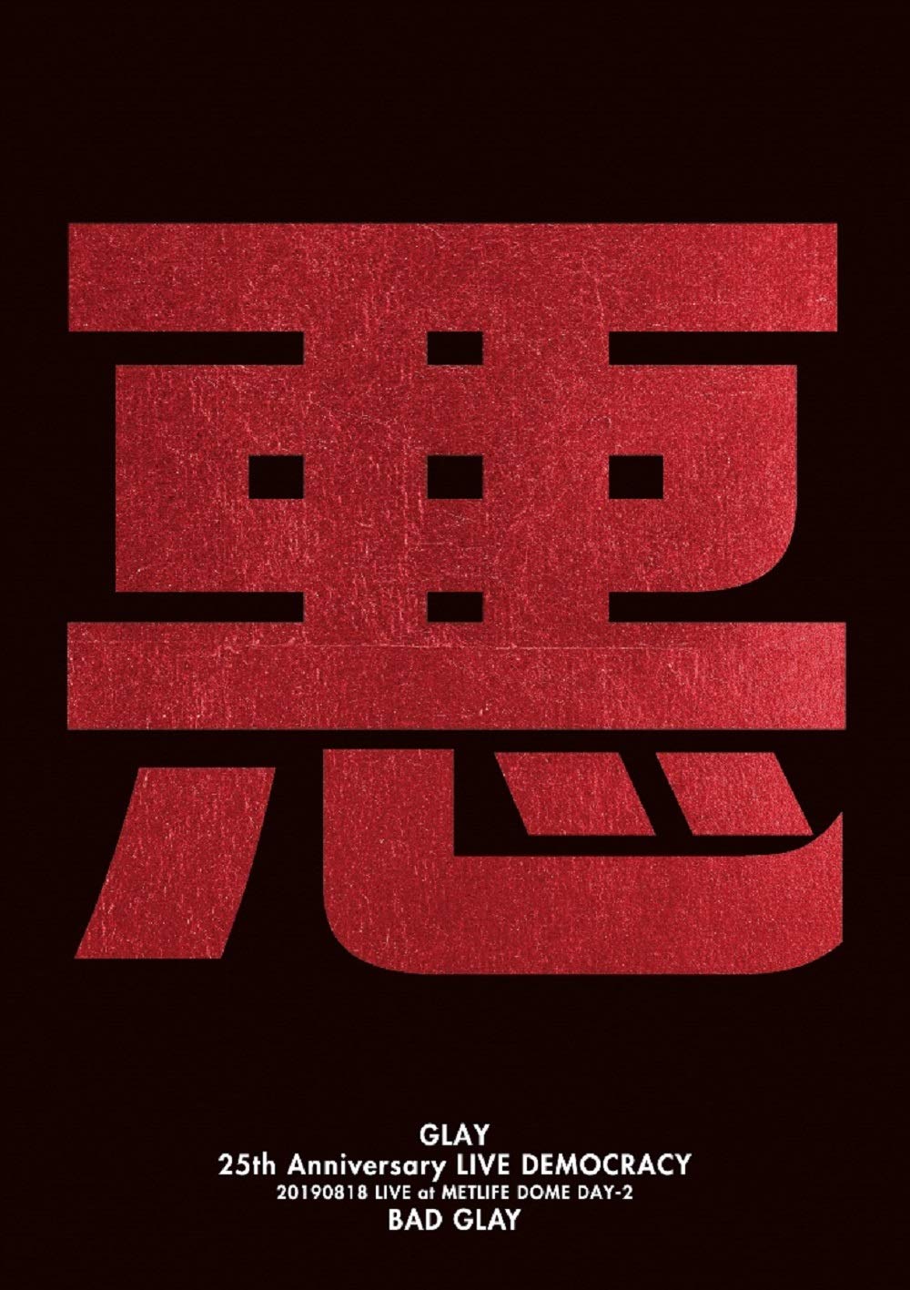 

GLAY 25th Anniversary Powered by HOTEL GLAY DAY2 “LIVE DEMOCRACY” “Bad GLAY” [Blu-ray]