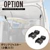 Carmate Cross Ride Series Down Adjuster NS112 (CARMATE) (2-Pack)