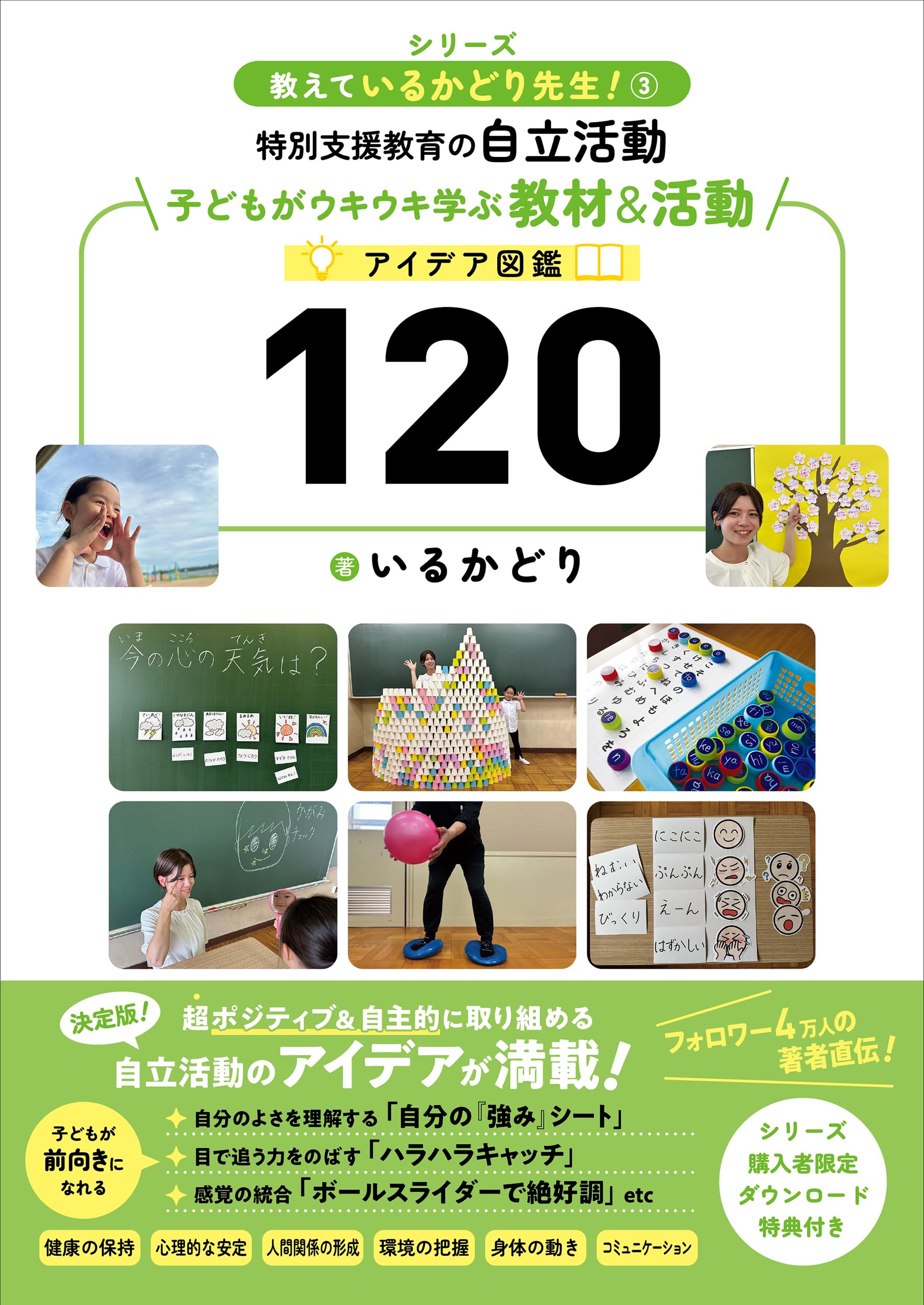 Special Needs Education Independent Learning Activities: 120 Fun Learning Materials & Activity Ideas for Children: Taught by Teacher Kadori!; 3