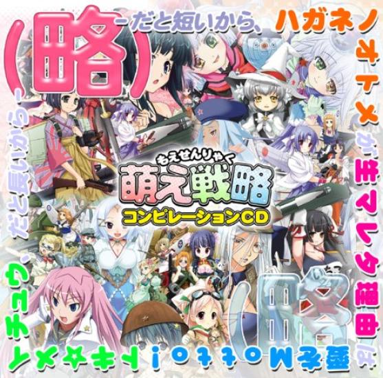 

Moe Strategy Series Compilation CD
