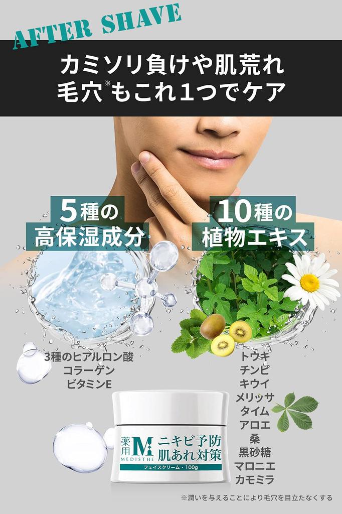 MEDISTHE Medicated Face Cream 100g NI-KIBI All-in-One