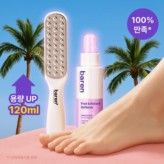 Baren Callus Eraser Home Set (120ml Mist + Foot File)