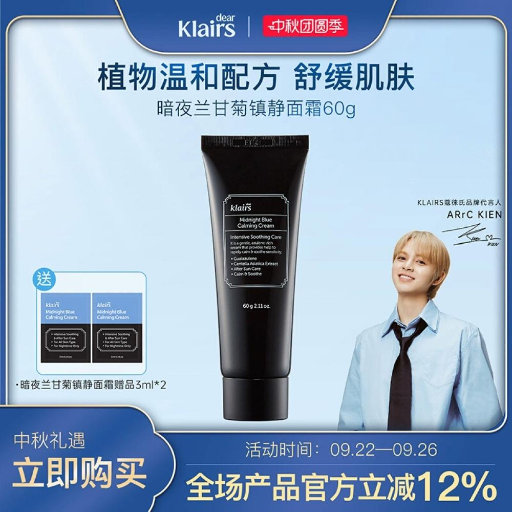 

Успокаивающий крем «Полуночный синий»