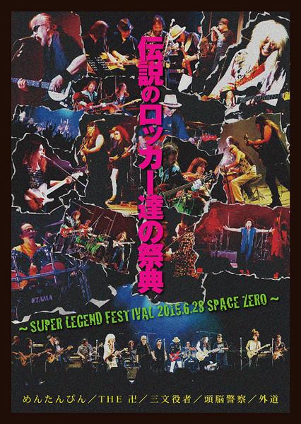 

DVD VARIOUS, BRAIN POLICE, GEDO, MENTAN - Legendary Rockers Festival -SUPER L TEBN39069 Teichiku Entert 2016 Japan Rock Used