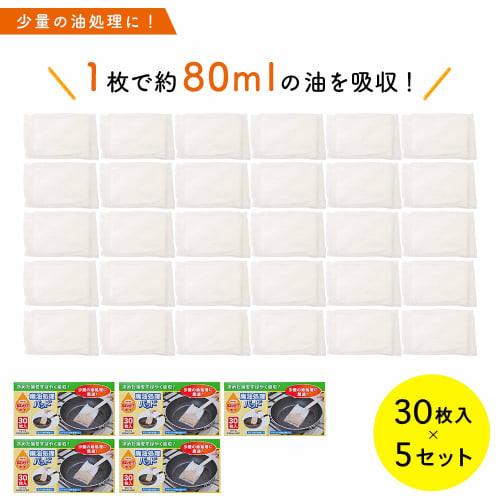 Nexta Oil Disposal Pads, Tempura Oil Disposal Pads, White, Approx. 13.5cm Wide x 10cm Deep, Absorbs 80ml of Oil per Pad, Made in Japan, 5-Pack of 30 P