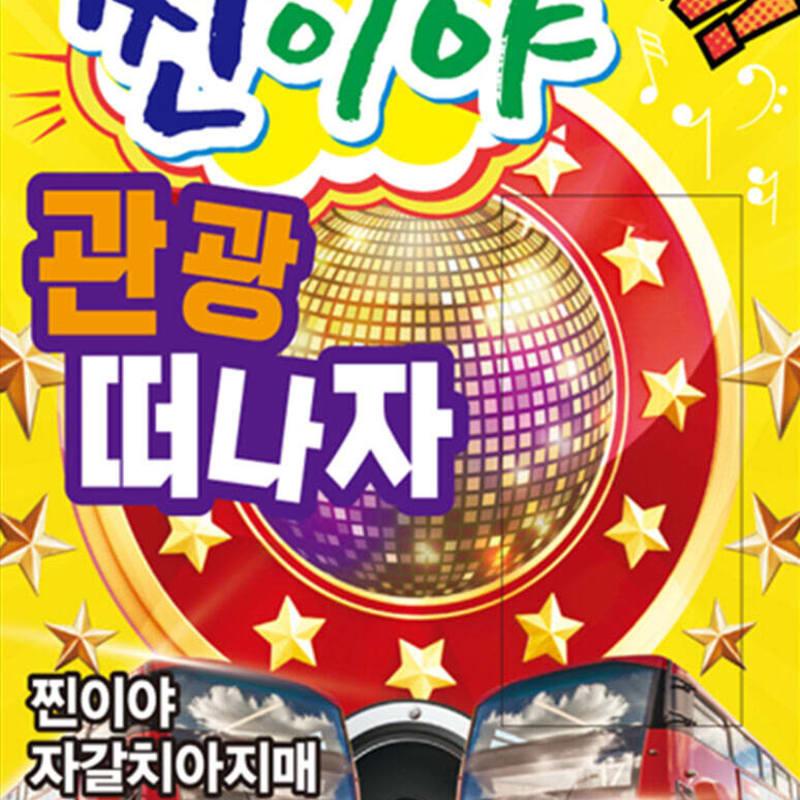 [USB] Let's go sightseeing