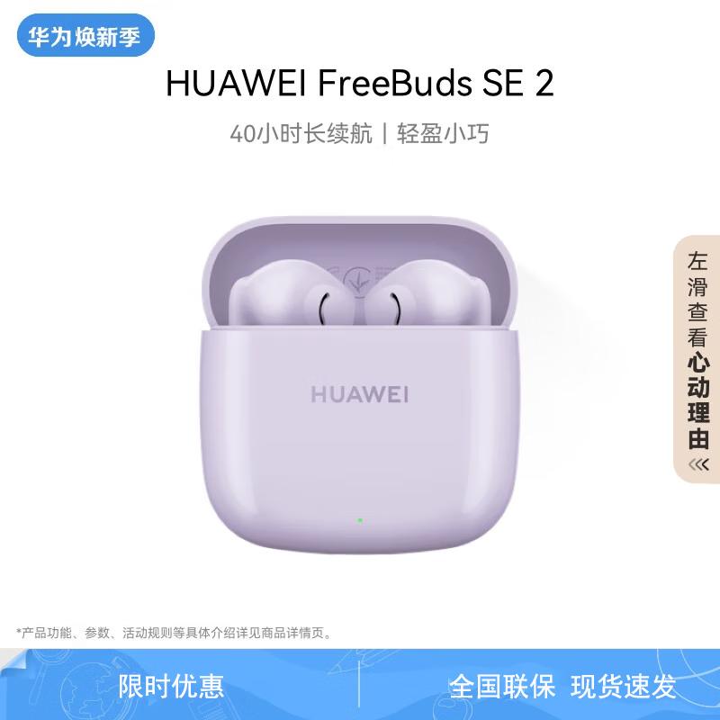 Huawei FreeBuds SE 2 Wireless Bluetooth Earbuds