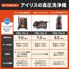 Iris Ohyama High Pressure Washer 4 Wheel Casters Maximum Pressure 13.5Mpa High Pressure Hose 10m + Water Hose 3m FBN-701 Black x Orange