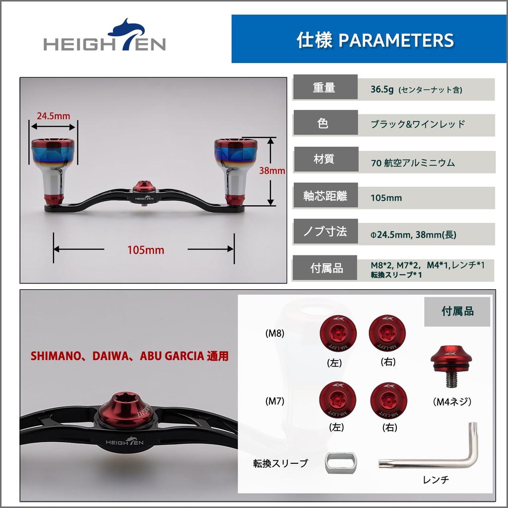 HEIGHTEN Baitcasting Reel Aviation Compatible with and Abu Engn Series Wine V2.0 105/115mm Handle, Aluminum, Shimano, Daiwa, Garcia, (Black & Red,