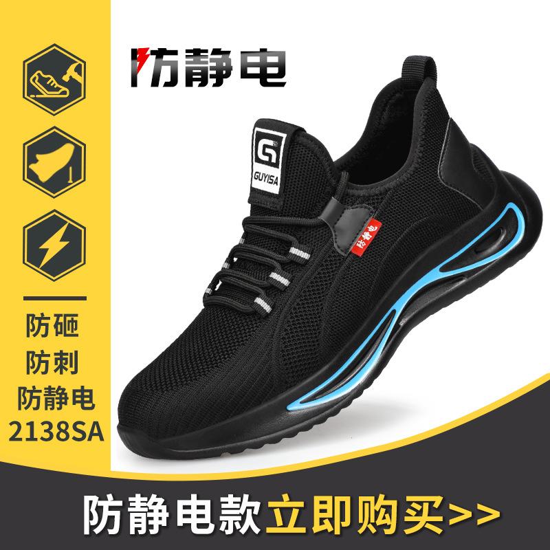 Anti-static Labor Insurance Shoes, Anti-smashing  Puncture-proof Steel Head Safety Shoes Non-slip, Fly-woven  Breathable Work, Old Insurance Shoes