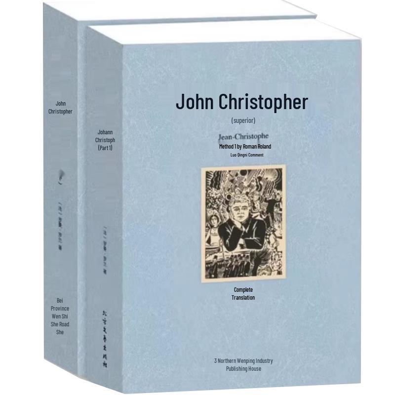 Jean-Christophe (Complete Unabridged Chinese Edition)