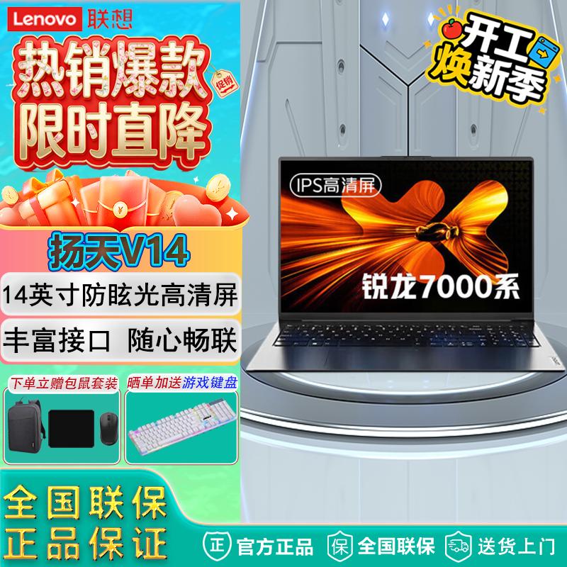 

Lenovo Yangtian V14 14-inch Business Laptop (CN version) 14 inch
