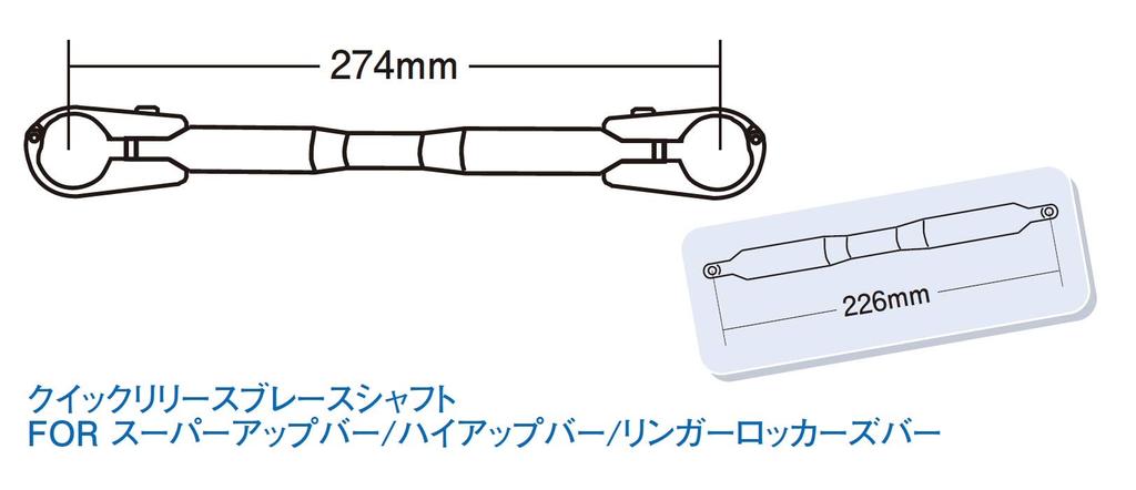 POSH FAITH Motorcycle Supplies Handle Brace Quick Release Brace Brace Shaft TYPEII226mm 094267-66