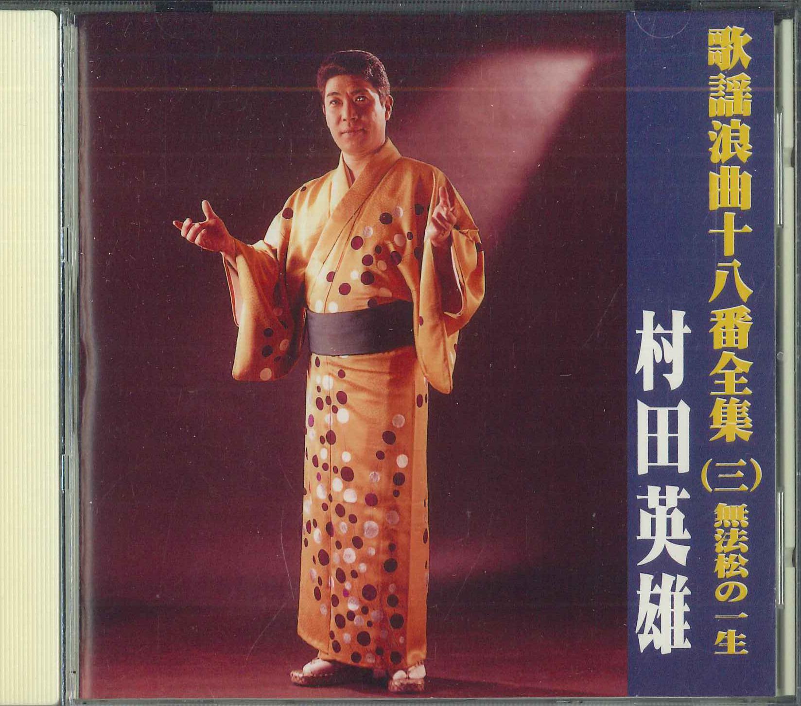 

CD HIDEO MURATA - Kayouroukyoku 18banzennsyu Muhoumat TFC1503 KING Japan Japanese Enka Used