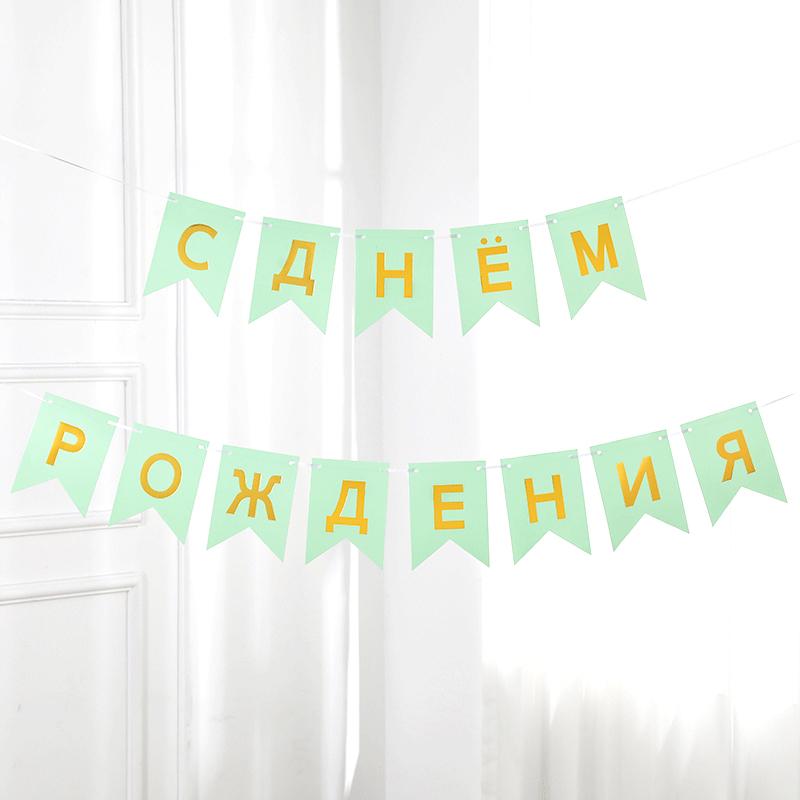 1 Set Birthday Durable Party Reusable Flag Elegant Banner Gold Russian Premium Letter Glitter