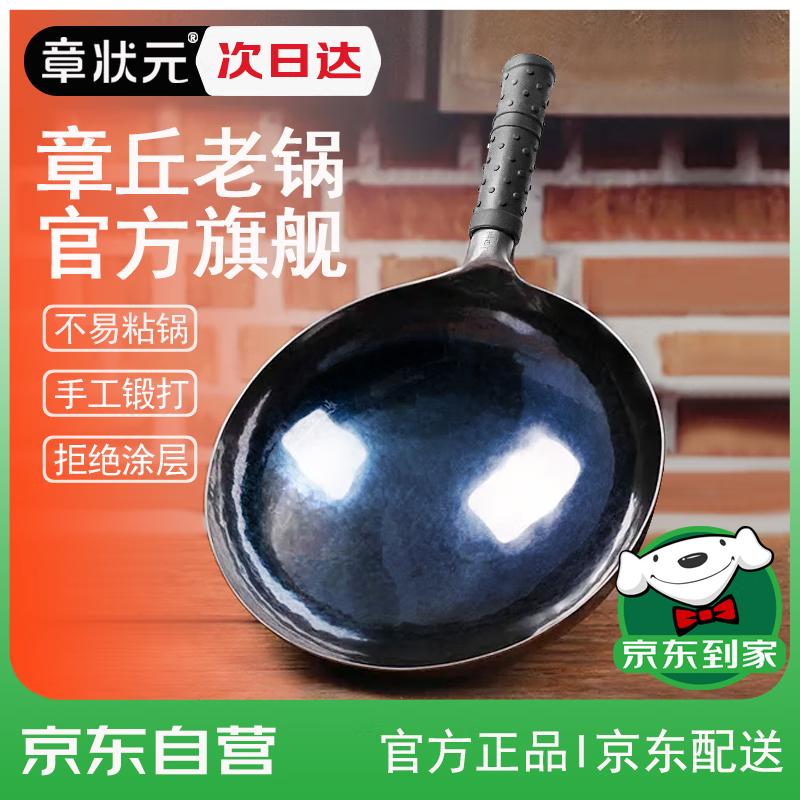 Zhangqiu Hand-Forged Iron Wok