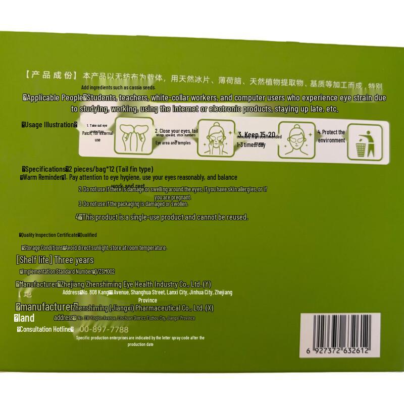 Zhenshiming Student Type Cassia Seed Eye Patches