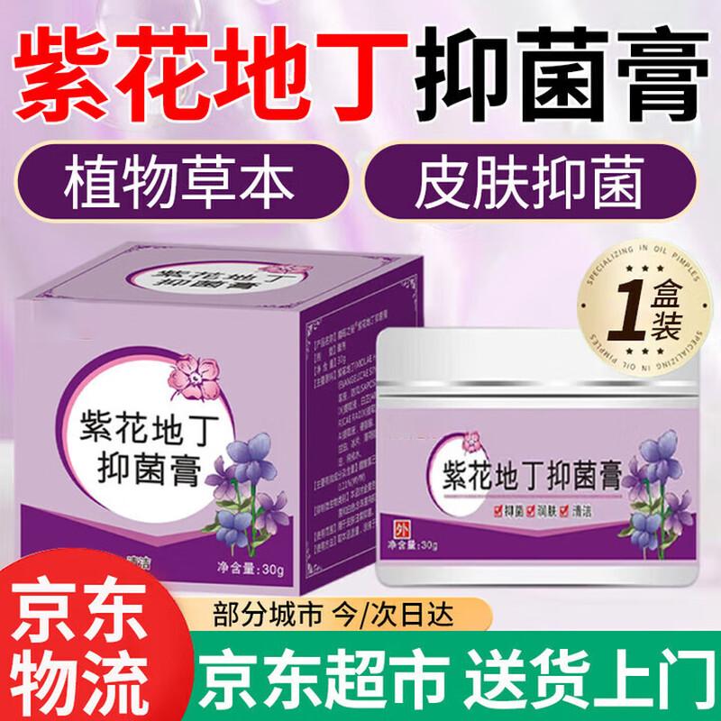 Yingdi Viola Yedoensis Herbal Antibacterial Skin Cream
