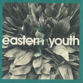 

CD EASTERN YOUTH Kodoku Muen No Hana 0353503878 Japan Japanese PopRock Used