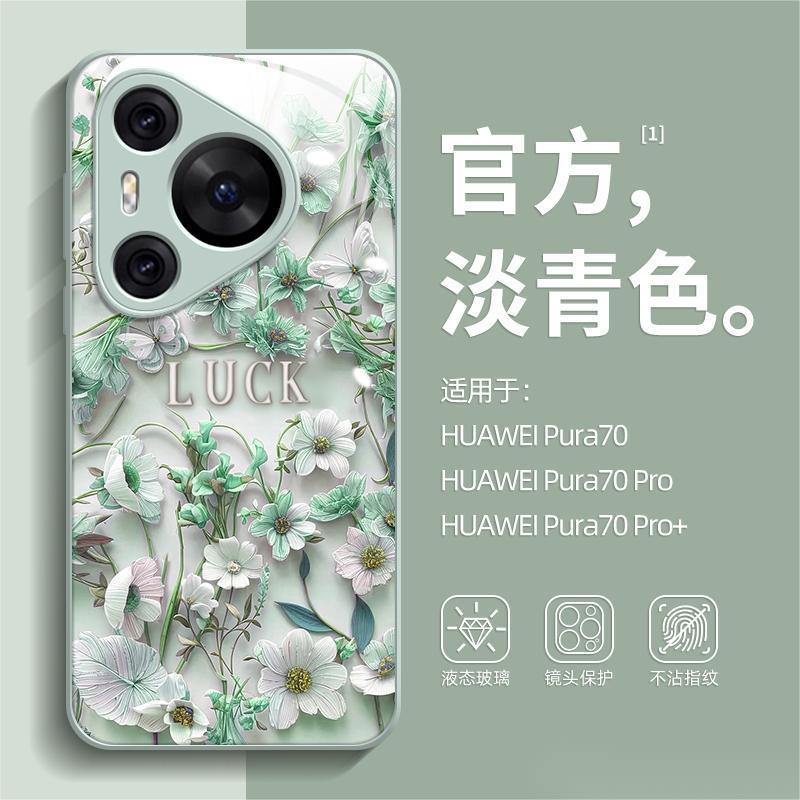 Applicable To Huawei Pura70 Mobile Phone Case, Advanced Sense All-inclusive P70Pro Glass Anti-drop P60 Men's and Women's Mate60.