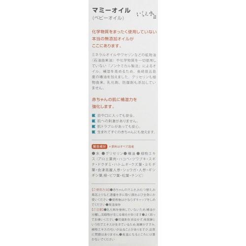 Yodo Enterprises [Additive-Free Baby Oil] Mommy Water Smooth Oil 200ml, Made In Japan, Chemical-Free, Non-Irritating, Safe and Moisturizing