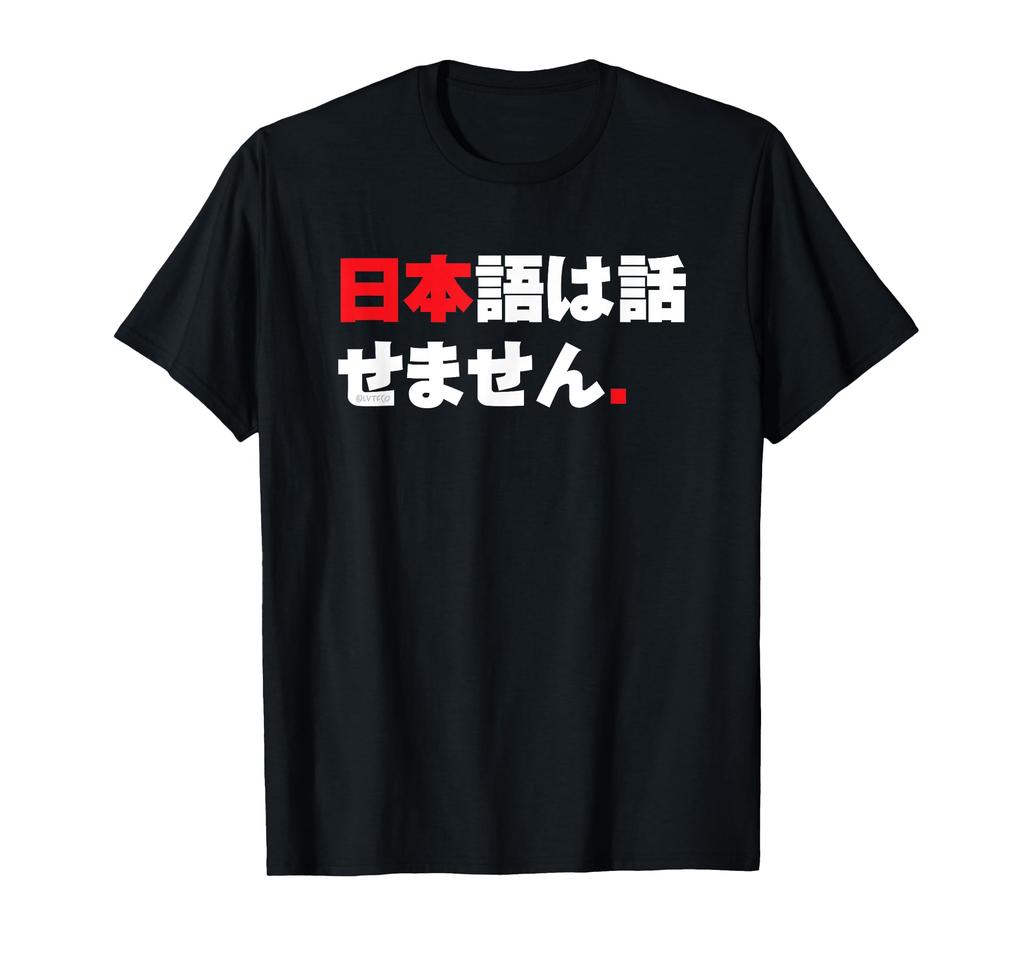 I Speak Japanese Funny Japanese Don't – T-Shirt