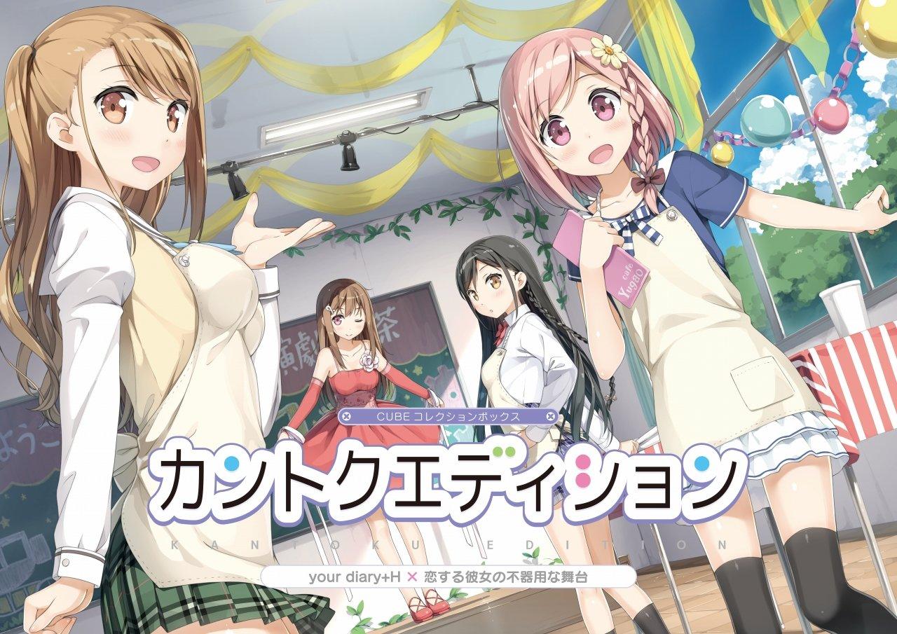 

CUBE Collection Box Kantoku Edition
