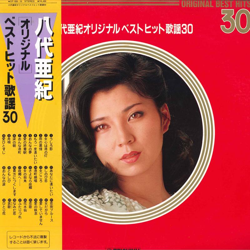 

LP Record AKI YASHIRO - Original Besthitkayo30 CF50910 TEICHIKU Japan Obi Japanese Enka/Traditional Used