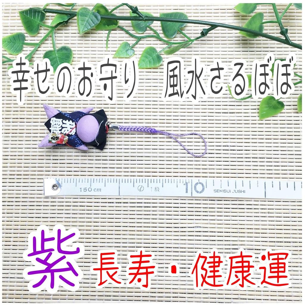 Hida Takayama Sarubobo Feng Shui Amulet for Fertility, Easy Childbirth, Marital Harmony, Good Fortune, Health, Fertility, and Marriage. Mini Netsuke