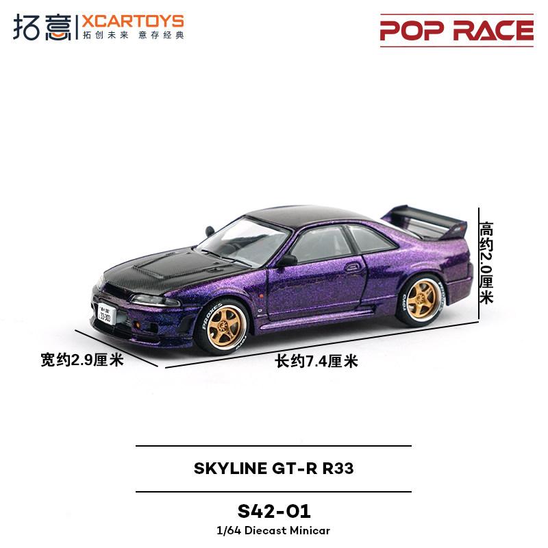 POP RACE 1:64 Nissan Skyline Godzilla GT-R R33 Alliage Moulé sous Pression Modèle de Voiture Ornements de Collection Cadeau Jouets