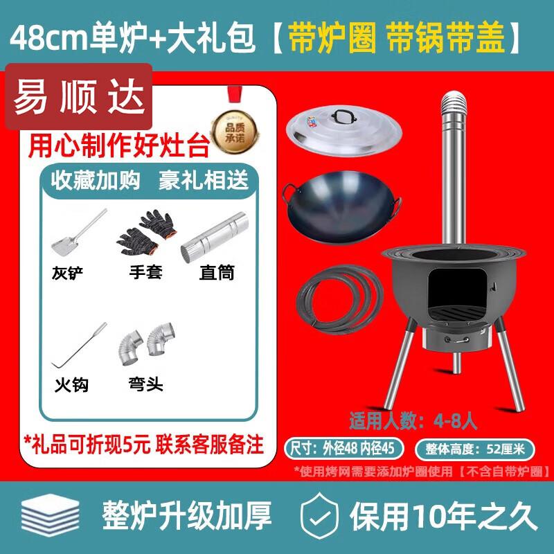 Yishunda Rural Firewood Stove
