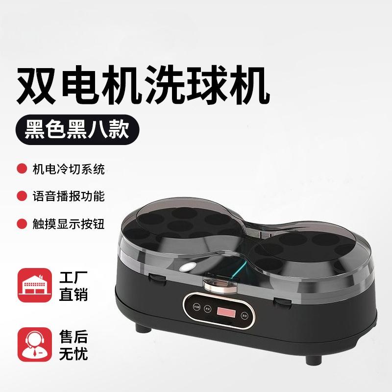 Automatic Billiard Ball Washer for Snooker, American and British Style, Black Eight-Ball Cleaner for Professional Use