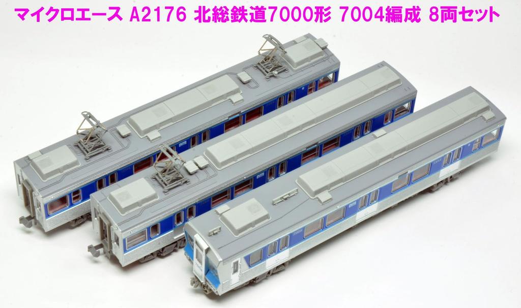 MicroAce N Gauge Hokuso Railway 7000 Series 7004 Train Set 8 Car Set Railway Model Train A2176