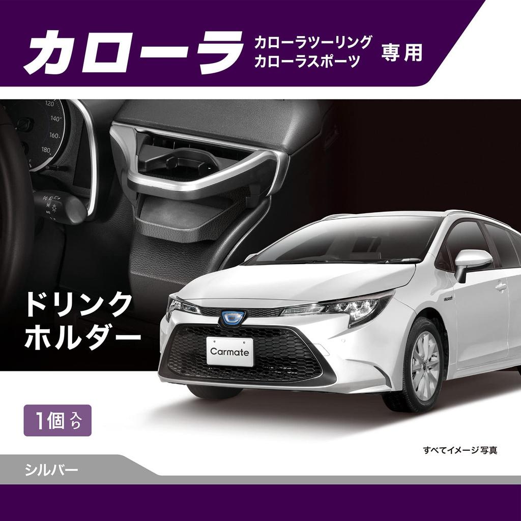 Carmate Car Drink Holder Compatible with Corolla Corolla Touring and Corolla Sport NZ811 [Vehicle-Specific Design] [Driver's Seat] (R1.9~), (R1.9~),