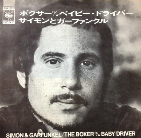 

7inch Record SIMON GARFUNKEL Baby Driver SONG80081 CBS SONY 1969 Japan Rock Used