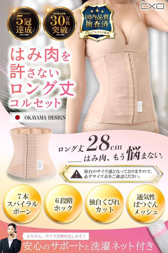 CxO Postpartum Body Made in Waist Cincher with Comfortable External Tag Women's Shaper, 7-Bone, 6-Hook Corset, Japan, (Beige, L)