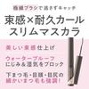 Cezanne Long-lasting Curl Slim Mascara S1 Black 3.4g Ultra-fine Brush Bundle Effect