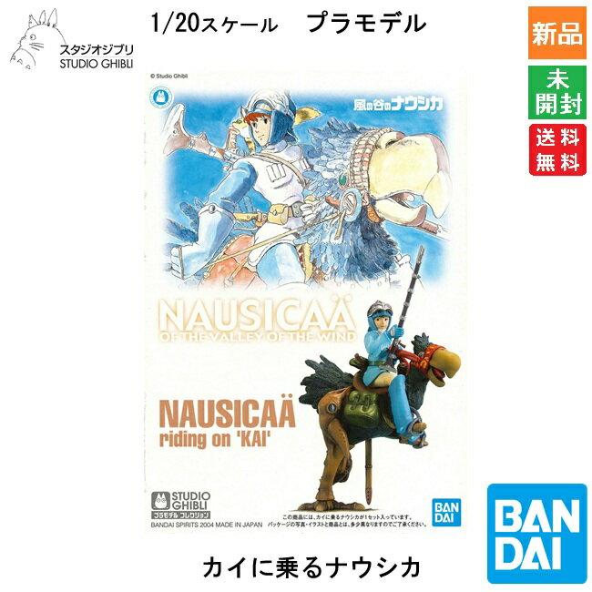 BANDAI SPIRITS Studio Ghibli Nausicaa Valley Wind 01 Riding on Ohmu Plastic Model Character Goods Free Shipping Hayao Miyazaki
