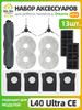 Rags, mops, mops for robot vacuum cleaner Dreame L40 Ultra CE