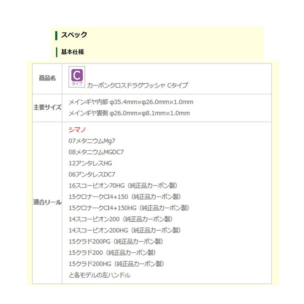 Avail Reel Carbon Cross Drag Washer C Type Dwasher_cc_c