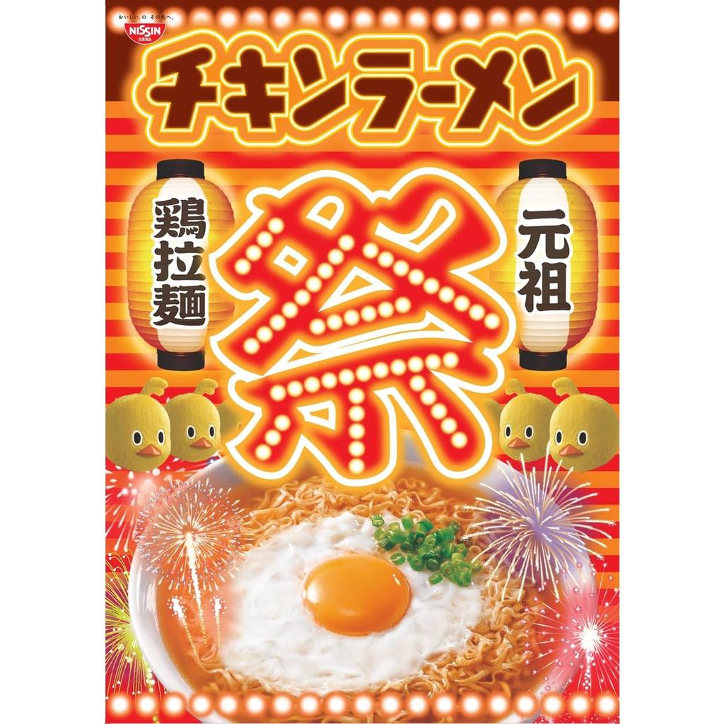 Nissin Foods Chicken Ramen Instant 85g x 10 Beutel Nudeln, (Einzelportion)