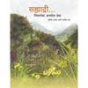 Sahyadri Eak Anmol Theva A Teacher's Resource Book (in Marathi) About the